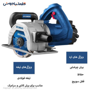 شیار زن دو تیغ هیوندای 125 میلی متر مدل HP-2125