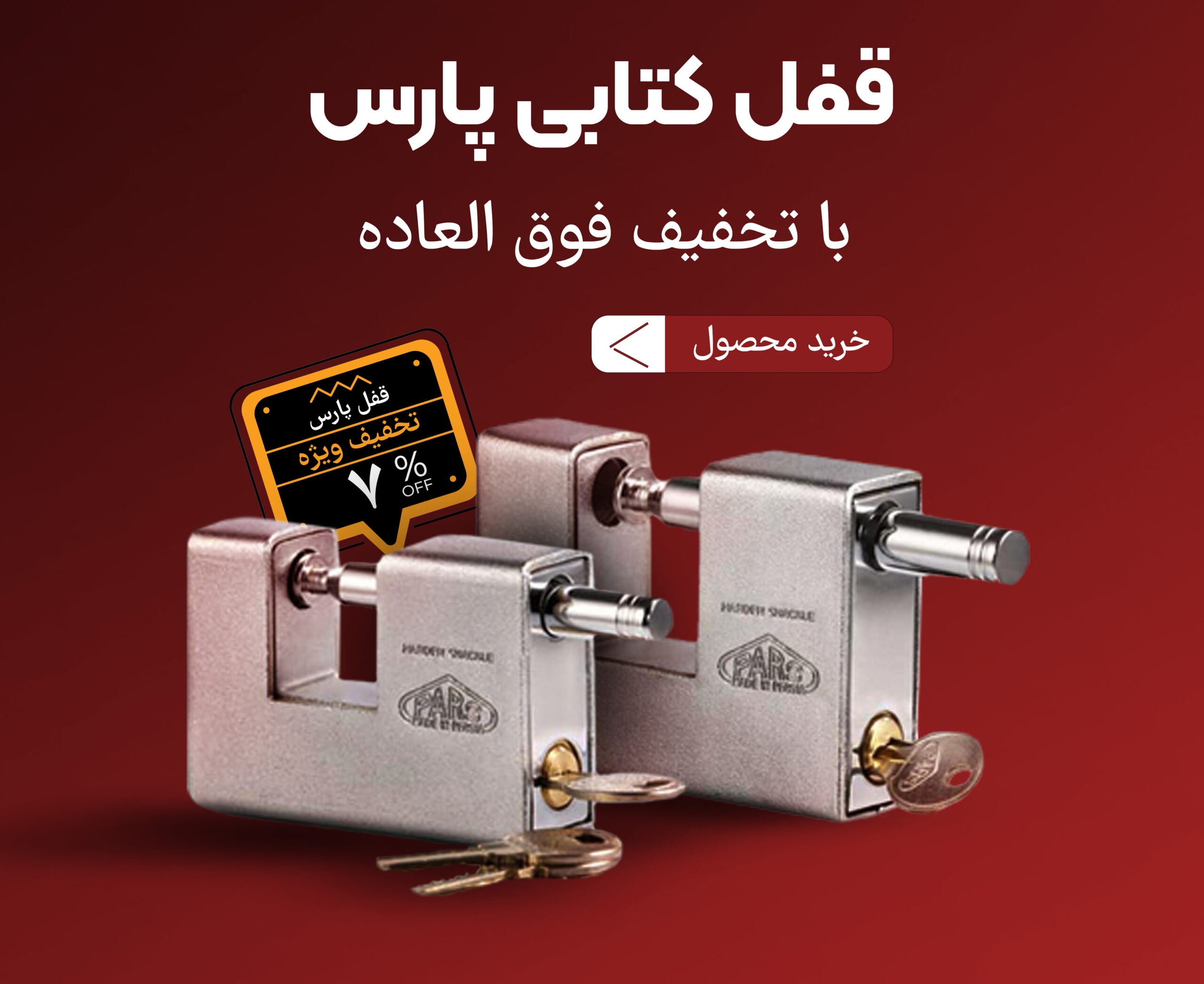 خرید قفل کتابی پارس