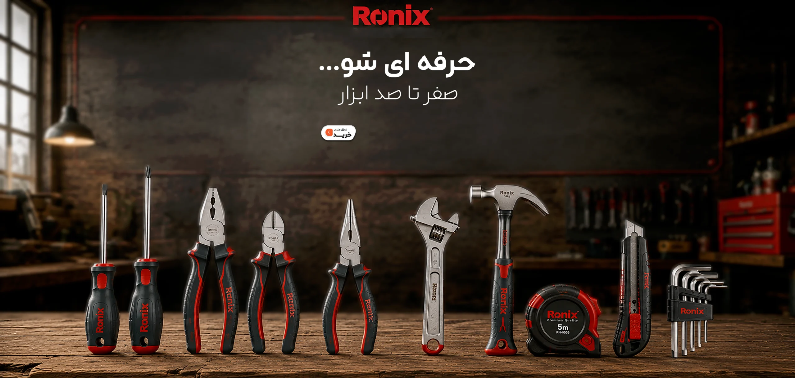 ابزار دستی حرفه ای