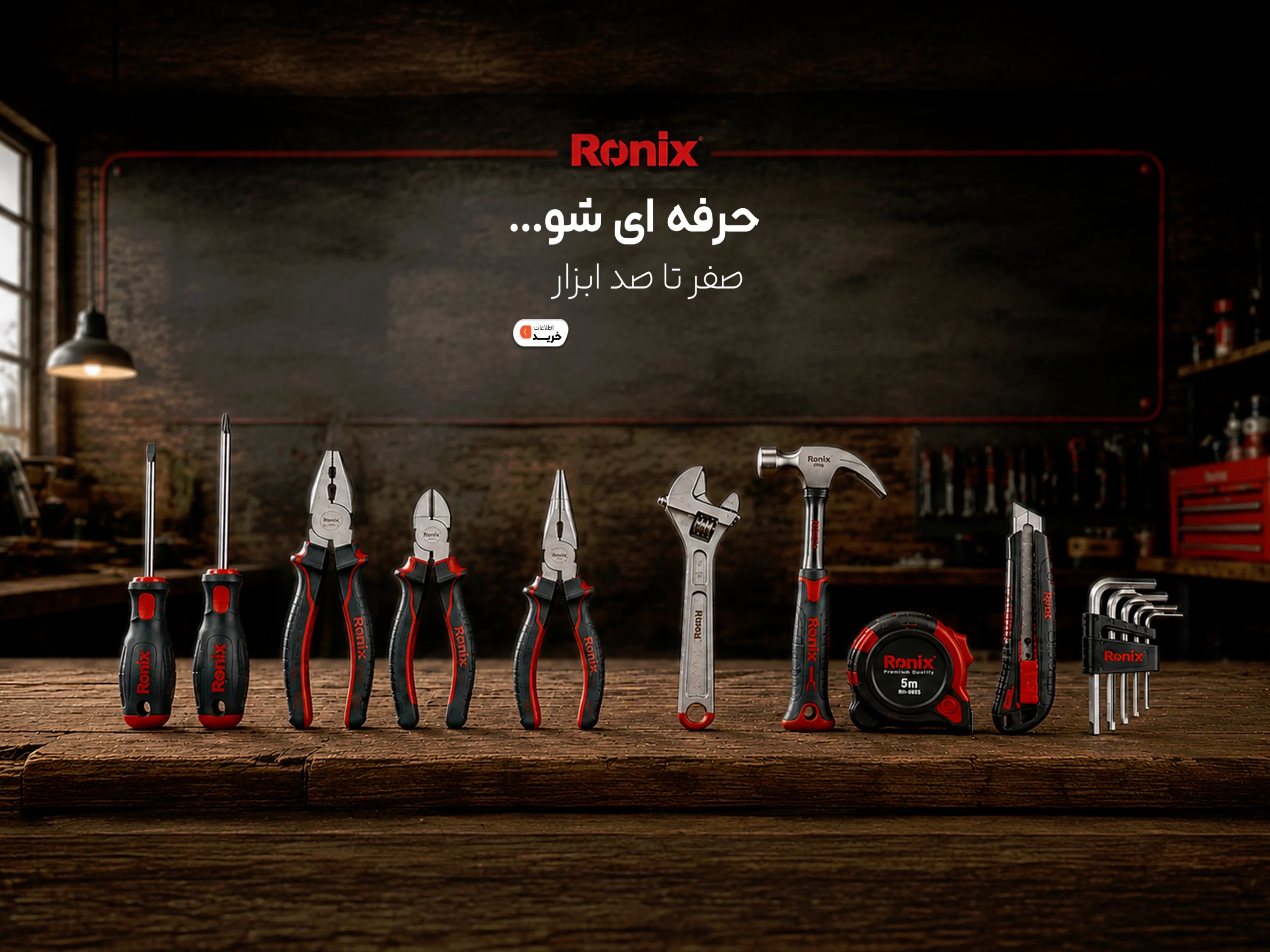 خرید ابزار دستی حرفه ای