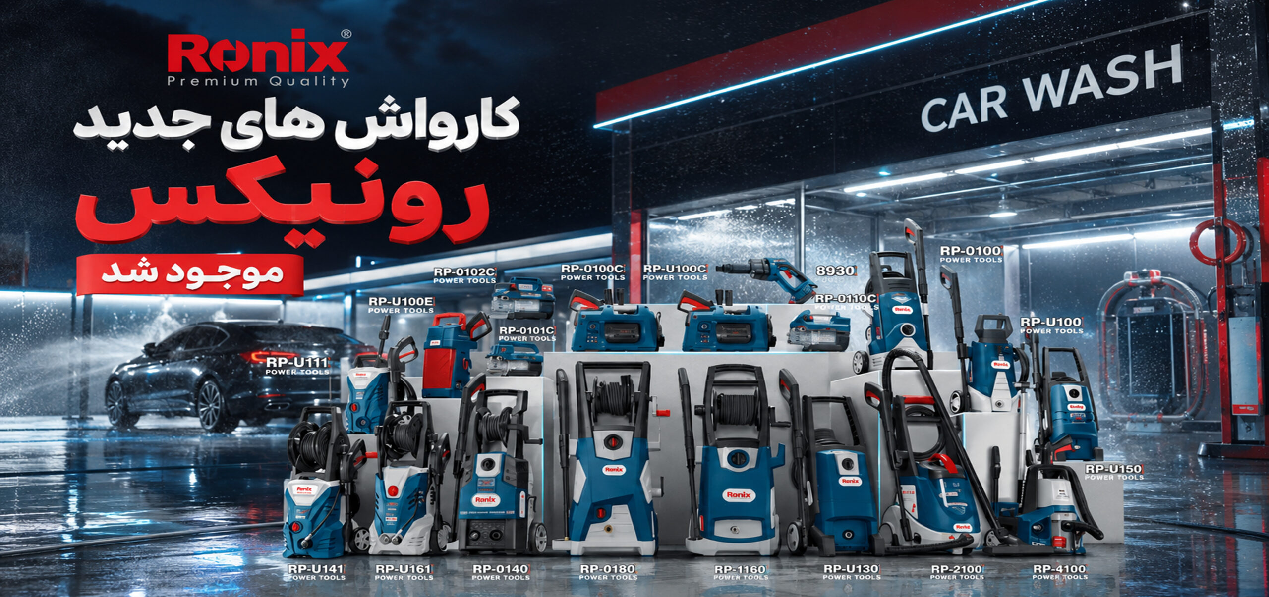 خرید کارواش رونیکس